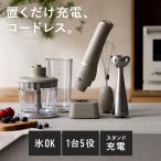 ハンディブレンダー ブレンダー ミキサー 700ml チョッパー ホイッパー 充電式 刻む 混ぜる つぶす 砕く 蓋付き 目盛付き 時短 丸洗い スープ 離乳食 スムージー