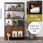 ショッピング収納棚 収納棚 棚 リビング 収納 ラック シェルフ 猫 トイレ 収納 隠す 猫家具 ネコ ねこ 猫トイレ 収納 おしゃれ 砂飛び散り防止 猫用トイレ収納ラック ハイタイプ