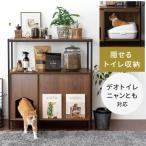 収納棚 棚 リビング 収納 猫 トイレ 