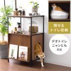 棚 収納棚 ラック リビング 収納 シェルフ 猫 トイレ 収納 隠す 猫家具 ネコ ねこ 猫トイレ 収納 おしゃれ 猫用トイレ収納ラック オープンラック スリムタイプ