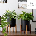 プランター 鉢 おしゃれ フラワーポット 植木鉢 観葉植物 受け皿一体型 室内 インテリア 円形 丸型 木脚 脚付き 北欧 ナチュラル 2個セット販売