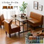 ダイニングテーブルセット おしゃれ ダイニングテーブル ダイニングソファー 4点セット 4人用 カフェテーブル 食卓テーブルセット 棚付き テーブルセット