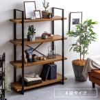 オープンラック ラック スチールラック 棚 リビング 収納 収納棚 収納 シェルフ棚 おしゃれ オープンシェルフ 収納家具 ディスプレイラック アイアン 4段タイプ