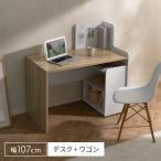 パソコンデスク 机 デスク 書斎机 PCデスク 学習机 勉強机 木製 作業台 作業机 desk ワークデスク キャスター付き チェスト付きデスク
