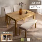 ショッピングベンチ ダイニングセット ダイニングテーブル ダイニングチェア 4人掛け ベンチ 天然木 省スペース 椅子 食卓 120cm 木目調 WEST〔ウェスト〕4点セット