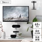 テレビ台 テレビスタンド 壁掛け風 壁寄せ テレビボード 32〜65型対応 おしゃれ 北欧 モダン シンプル 省スペース スリム 高さ調整 TVスタンド TV台 3段棚タイプ