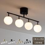 シーリングライト LED 対応 照明器具 天井照明 4灯 リビング 照明 ダイニング 照明 おしゃれ リビングライト リモコン付き 照明 リビング 4灯シーリングライト