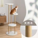 ショッピングタワー キャットタワー 猫タワー 木製 据え置き キャットツリー キャットラック 猫 家具 猫用品 おしゃれ 北欧 ナチュラル ねこタワー 猫グッズ