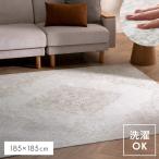 ショッピングエスニック ラグ ラグマット 正方形 アラベスク柄 洗濯OK 丸洗い ホットカーペット対応 床暖房対応 滑り止め付き カーペット ペルシャ絨毯風 エスニック