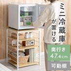 レンジ台 レンジラック キッチンラック キッチン 収納 冷蔵庫ラック ミニ冷蔵庫ラック 収納棚 収納ラック リビング収納 北欧 ミニ冷蔵庫ラック