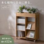 本棚 ディスプレイラック 棚 収納棚 プランターシェルフ プランタースタンド 漫画 マンガ 収納 薄型 幅90cm ブックシェルフ オープンラック スリム キャスター