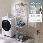 ランドリーバスケット 洗面所 収納 ランドリー収納 脱衣所 収納棚 ハンガー収納 隙間収納 洗面所ラック 洗濯カゴ ランドリーラック 洗濯機横 スリム 洗濯ラック