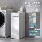 ランドリーバスケット 2段 キャスター付き 洗濯かご 洗濯物入れ 目隠し 隙間収納 ランドリーラック ランドリー収納 バスケット 持ち手付き ランドリーバスケット