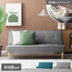 ソファー ソファ ソファーベット ソファベッド ローソファー 2人掛け 二人掛けソファ おしゃれ 北欧 ナチュラル リクライニング 2wayソファーベッド