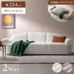 ソファベッド ソファ 幅234cm ベッド 3人掛け 2人掛け リクライニング 2way おしゃれ ふわふわ ワイド ゆったり 座面広々 モダン シンプル ホワイト グレージュ