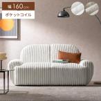 ソファ 幅160cm ソファー 2人掛け 2Pソファ ローソファ おしゃれ 1人暮らし ふわふわ ワイド ゆったり かわいい コーデュロイ シンプル ホワイト グレージュ