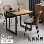 ダイニングテーブルセット 2人用 おしゃれ 北欧 ダイニングセット ダイニングテーブル ダイニングチェア 食卓テーブル カフェテーブル 3点セット