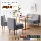 ダイニングテーブルセット おしゃれ ダイニングテーブル ダイニングソファー 4点セット 4人用 カフェテーブル 食卓テーブルセット 棚付き 北欧 テーブルセット