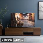 テレビ台 テレビボード サイドボード ローボード 180cm幅 テレビラック TV台 TVボード リビングボード 北欧 モダン シンプル テレビボード Oldea 180cm幅