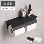 ショッピングトイレ トイレットペーパーホルダー 2連 おしゃれ ペーパーホルダー トイレホルダー トイレ ペーパーホルダー 北欧 モダン トイレ用品 トイレ インテリア 2連式