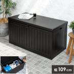 ベンチ 屋外 収納 ガーデンベンチ おしゃれ 大容量 収納ベンチ 収納庫 玄関ベンチ 物置 収納ボックス ベンチストッカー 収納ボックスベンチ