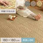 ラグ カーペット ラグマット 絨毯 じゅうたん おしゃれらぐ  北欧 洗える 2畳 厚手 滑り止め ホットカーペット 床暖房対応 フランネル ジャガードラグ 180×180