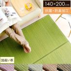 い草ラグ 国産 おしゃれ ふっくら 140×200 国産い草ラグ い草カーペット 日本製 ウレタン い草マット 滑り止め シンプル モダン 消臭 抗菌 防臭加工