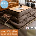 こたつ布団 長方形 おしゃれ コタツ布団 洗える 日本製 厚手 厚掛け こたつふとん 大判 北欧 モダン レザー調 こたつ掛け布団 あったか フランネル 205×285cm