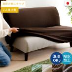 ソファーカバー ソファカバー 2人掛け用 肘なし おしゃれ 北欧 シンプル ファブリック 二人掛け用 肘掛け無しタイプ