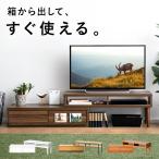 テレビ台 テレビボード おしゃれ ロ