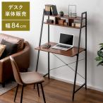 パソコンデスク デスク 机 PCデスク 学習机 勉強机 ワークデスク おしゃれ 北欧 モダン パソコン机 収納 ラック付きデスク 収納付きデスク