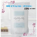 マインエプソムソルト (オリジナル) 2.2kg (MINE original)(マインMGバスソルト)