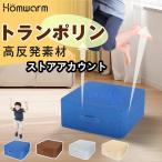 トランポリン クッション 室内 大人用 Homwarm 静音 エクササイズ 家庭用 省スペース 外カバー取り外し 洗濯可能 (40x40x15cm/50x50x20cm)