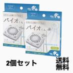 ショッピングお風呂 バイオくん お風呂用 2個