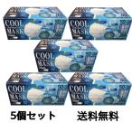 ひんやり接触冷感のホワイト不織布マスク 50枚入り×５個セット