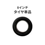  воздушный Buggy 8 дюймовый стандартные шины ( наружный ) AirBuggy шина single tyre 3 колесо коляска Buggy техническое обслуживание детали 