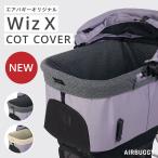 [ официальный ] новинка воздушный Buggy with X специальный раскладушка покрытие WizX загрязнения предотвращение ... покрытие домашнее животное Cart опция 25-26AW новый продукт 