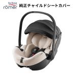  желтохвост tuck s оригинальный покрытие baby safe Pro moon beam BABYSAFE PRO BRITAX ROMER загрязнения предотвращение опция 