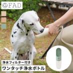 FAD одним движением . вода бутылка 300ml собака прогулка вода бутылка фильтр имеется водоснабжение бутылка compact утечка нет 