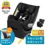 ショッピングチャイルドシート マキシコシ ストーン MaxiCosi STONE