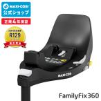  maxi kosi Family фиксирующие детали 360 ISOFIX автомобильный основа поворотный детское кресло основа men toMaxiCosi Family FIX 360