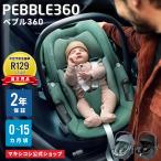  maxi kosi булыжник 360 MaxiCosi Pebble 360 новорожденный детское кресло baby путешествие система 