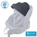  maxi kosi детское кресло специальный солнечный Canopy одиночный товар навес затеняющий экран, шторки от солнца открытие и закрытие крыша UPF50+ лето машина сиденье Maxicosi