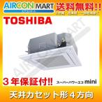 AUEA08077M 東芝 業務用エアコン 3馬力 天井カセット4方向 冷暖房 シングル 三相200V ワイヤード