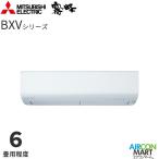 三菱電機 2026年度モデル ルームエアコン MSZ-BXV2226 6畳程度 室内電源タイプ 単相100V/15A 霧ヶ峰 BXVシリーズ ピュアホワイト