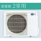 三菱電機マルチエアコン室外機 2室用4.7kwまで MXZ-4621AS