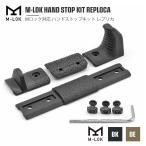 MP производства M-LOK соответствует MAGPUL модель M-LOK HAND STOP KIT рука Stop комплект AFG3 полимер производства MP02057