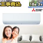 【標準取付工事費込】三菱電機(MITSUBISHI) ルームエアコン BXVシリーズ MSZ-BXV5624S-W-SET おもに18畳用 2024年モデル 霧ヶ峰 フィルター自動お掃除