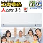 【標準取付工事費込】三菱電機 GVシリーズ 霧ヶ峰 ルームエアコン 主に6畳用 ホワイト MSZ-GV2224-W-SET 2024年モデル 日本製 3モード除湿