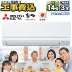 【標準取付工事費込】三菱電機 GVシリーズ 霧ヶ峰 ルームエアコン 主に14畳用 ホワイト MSZ-GV4024S-W-SET 2024年モデル 日本製 3モード除湿